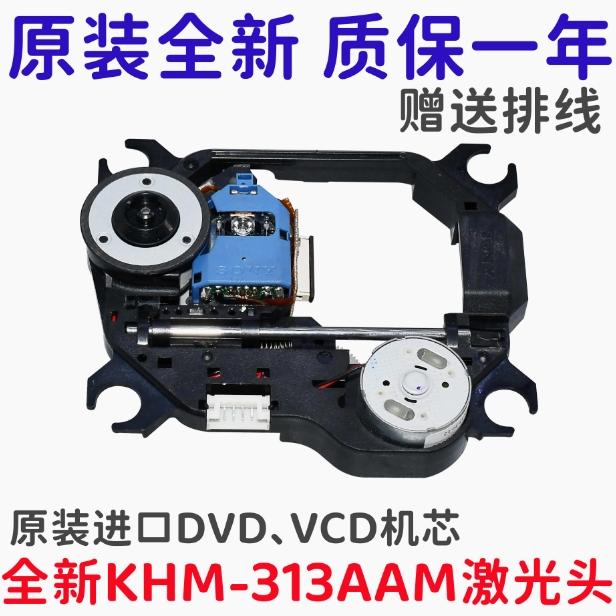 KHM-313AAM激光头DVDEVD