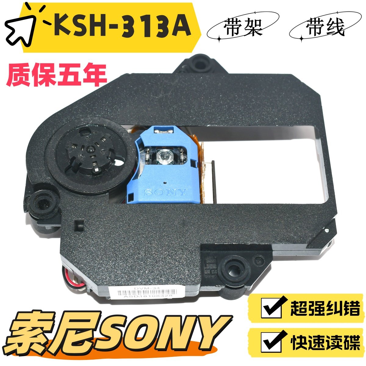 全新原装KSH-313A激光头带架移动DVD EVD 313A光头DVD/EVD