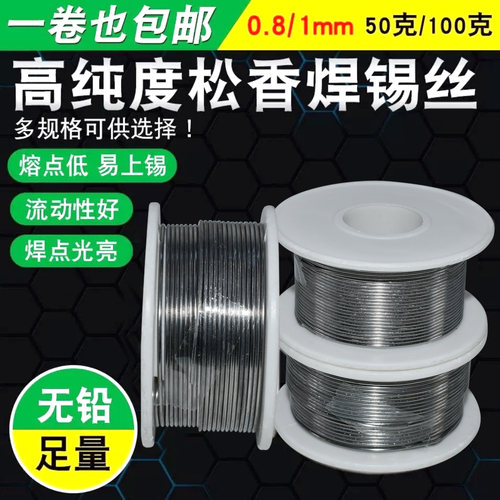 高纯度焊锡丝松香芯0.8MM