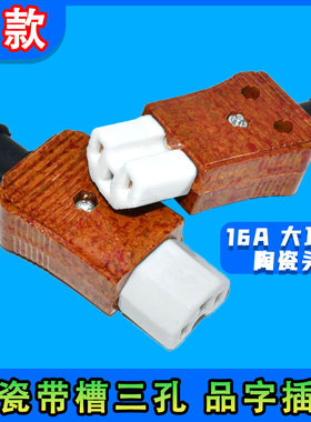 16A品字三孔电锅电源线插头