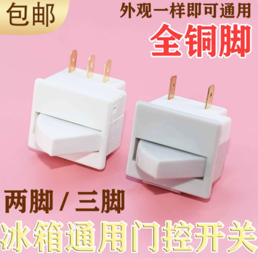 冰箱灯开关门控制照明灯