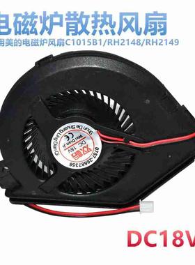适用超薄电磁炉配件的风扇C1015B1/RH2148/RH2149原装 主板散热