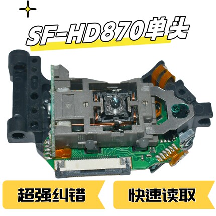 SF-HD870激光头通用移动DVD/EVD激光头影碟机光头单头全新原装