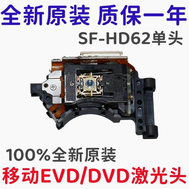 全新SF-HD62激光头通用HD60光头DVD/EVD影碟机光头带DV34铁架