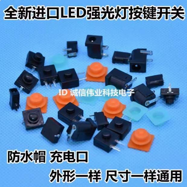 LED强光头灯3脚4脚按钮开关