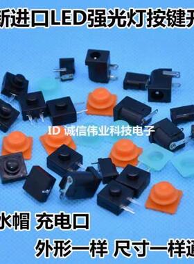 LED强光头灯3脚4脚按钮按键开关 2x2mm 戴头照明夜灯手电筒配件