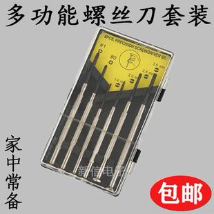 改锥工具微型精密小螺丝刀钟表螺丝批组套装组合手机笔记本维修