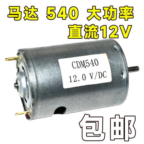 直流电机振动马达 540大功率强力震动马达按摩器DC1V震荡电机