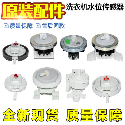 全自动洗衣机XQB45-95水位传感器皮管开关大全DC5V