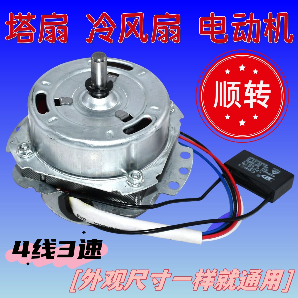 50w14厚圆轴型塔扇马达5线三速