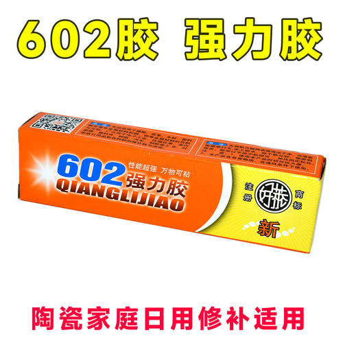 602胶 强力胶 百得胶 塑料胶水洗衣机配件陶瓷家庭日用修补适用