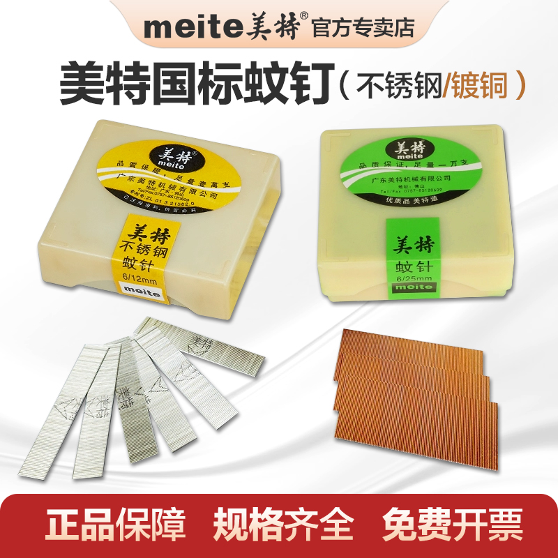 美特蚊钉P622纹钉枪钉国标气排钉625 630镀铜蚊钉无头钉子木工