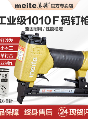 美特1010F 1010FL气动码钉枪长嘴枪装修工具U型细码钉抢MT1016F