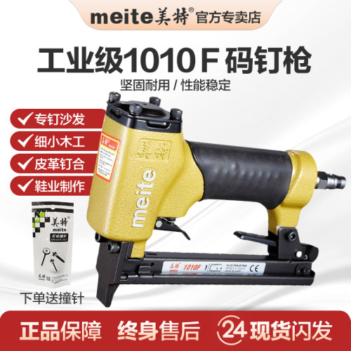 美特长嘴u型mt1016f气动码钉枪