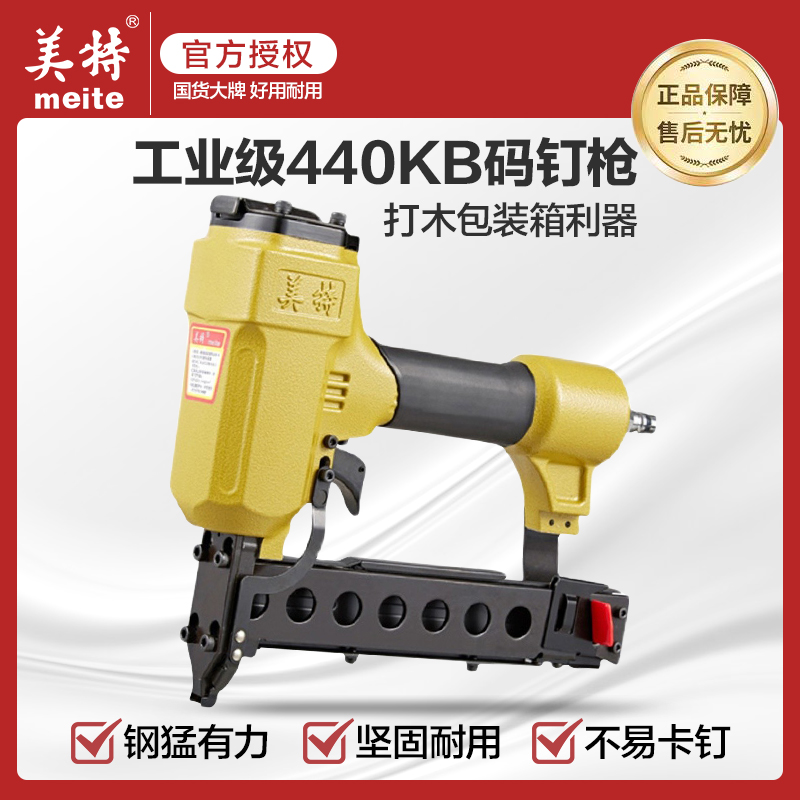 美特440kbu型石膏板气动码钉枪