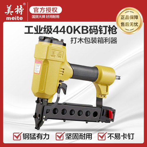 美特440kbu型石膏板气动码钉枪