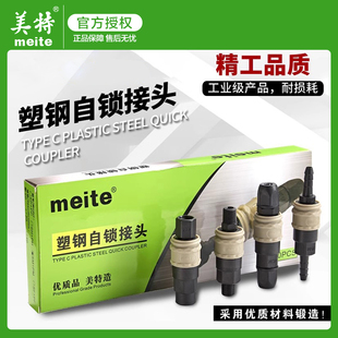 美特塑钢自锁气动工具快速接头配件空压机气泵软管公母快插接头