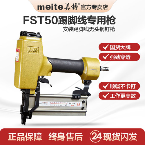 美特fst50气动直钉枪两用