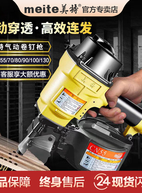 美特卷钉枪CN55气动钉枪CN70/80/90/100木工卷排钉枪气打射钉枪