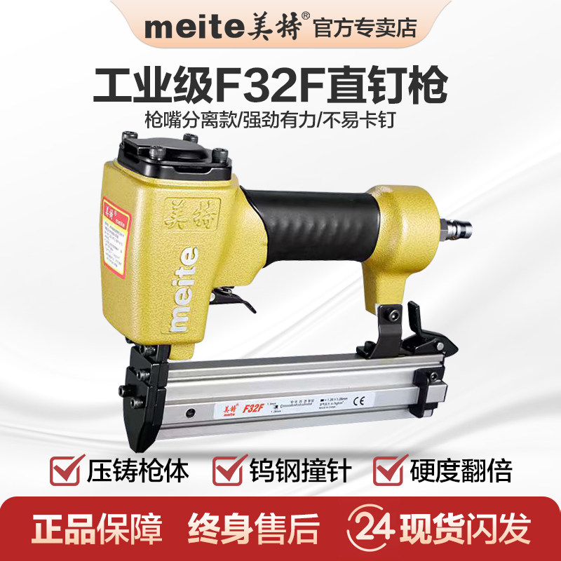 美特直钉枪F32 F32F不卡钉气动射钉枪30直排钉枪木工工具气钉抢