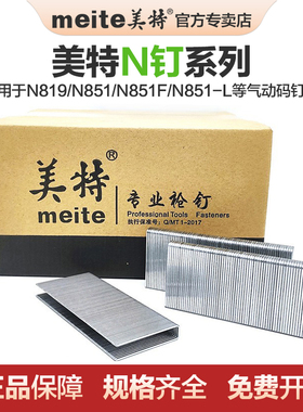 美特码钉U型门型钉N851气动枪钉N21汽枪钉N14/15/16/17/18/19钉子