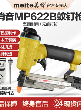 美特MP622气动蚊钉枪直排钉枪P630全自动免调消音静音无头纹钉抢