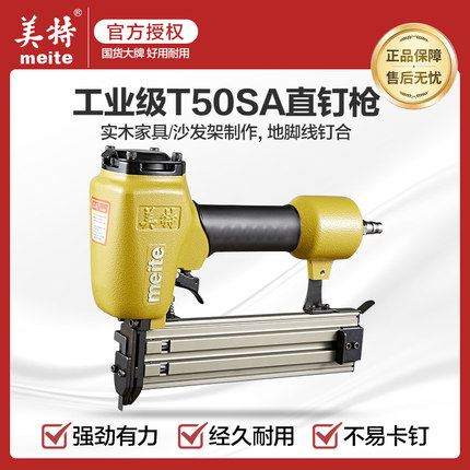 美特T50SA直钉枪50气钉枪 木工装修射钉枪工具气压枪排钉抢气动枪