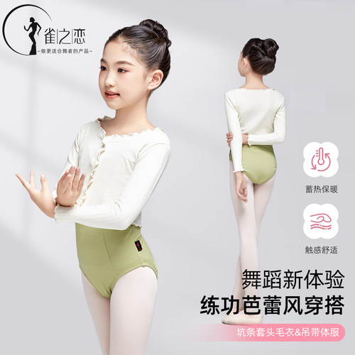 女童芭蕾舞蹈练功服服罩衫