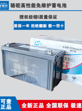 骆驼12VN100AH电瓶照明蓄电池