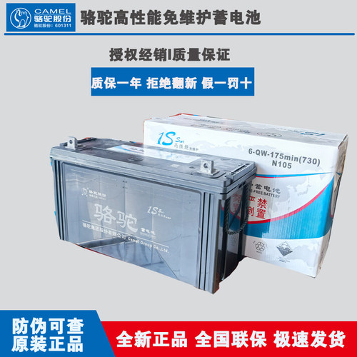 骆驼12VN100AH电瓶照明蓄电池
