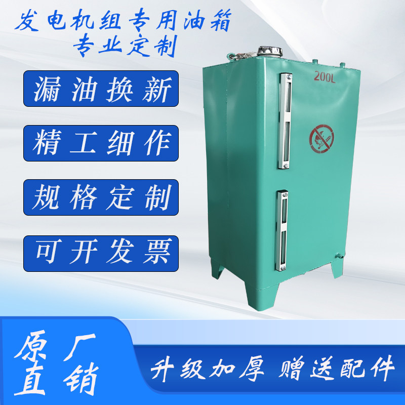 柴油发电机组专用油箱