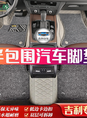 吉利专用半包围全车5座汽车脚垫