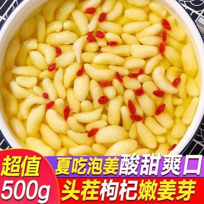 新鲜枸杞泡嫩姜芽仔姜糖醋嫩姜芽生姜腌制即食下饭菜非养蜂饲料