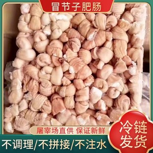 冒节子新鲜串串火锅烧烤卤菜冒菜食材肥肠结子猪小肠双流肥肠商用