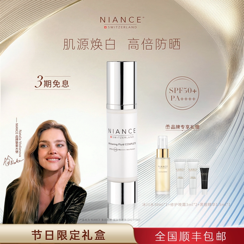 NIANCE【官方正品】NIANCE妮瑞斯4K权利防晒SPF50+ PA++++
