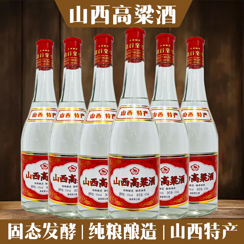山西大曲53度高粱酒纯粮食白酒原浆酒固态发酵清香型整箱6瓶包邮