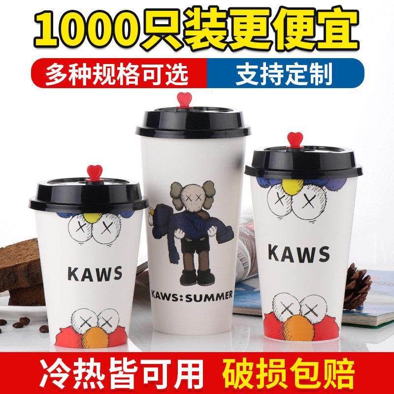 热饮网红一次性奶茶杯子纸杯500ml带盖打包商用豆浆咖啡杯定制