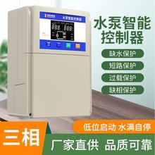 三相全自动水泵水位液位控制器380V深井泵智能控制电机保护器泵宝