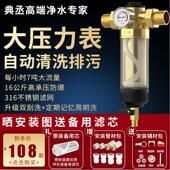 阻垢前置过滤器家用反冲洗铜自来水管全屋滤水净水器大流量不锈钢