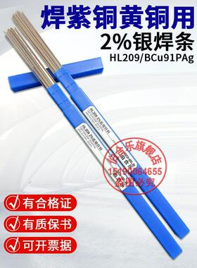 上海斯米克银焊条2%银焊丝HL209银铜磷钎料铜管BCu91PAg低银焊条