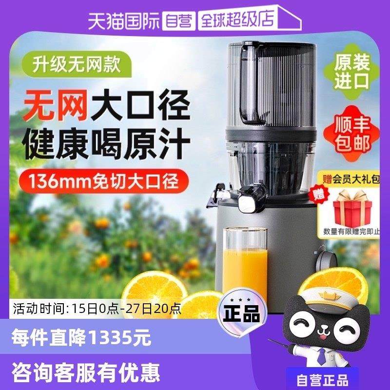 【自营】惠人原汁机新品家用韩国原装进口大口径低速无网果汁机