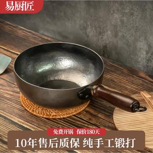 易厨匠纯手工小铁锅无涂层炒锅热锻打老式家用炒菜不易粘奶锅熟铁