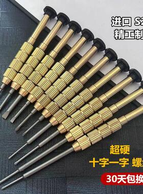 进口S2钢 加长十字一字螺丝刀手机平板电脑钟表眼镜家用起子改锥