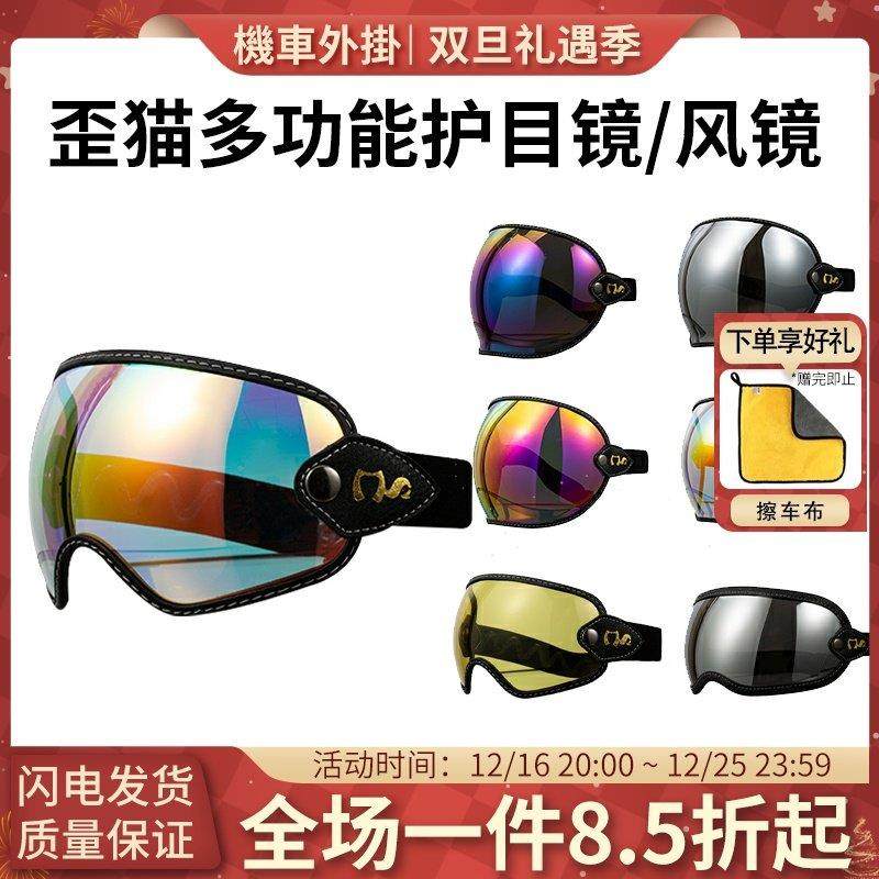 歪猫 摩托车头盔护目镜复古全盔防风镜3/4半盔泡泡镜片风镜电镀