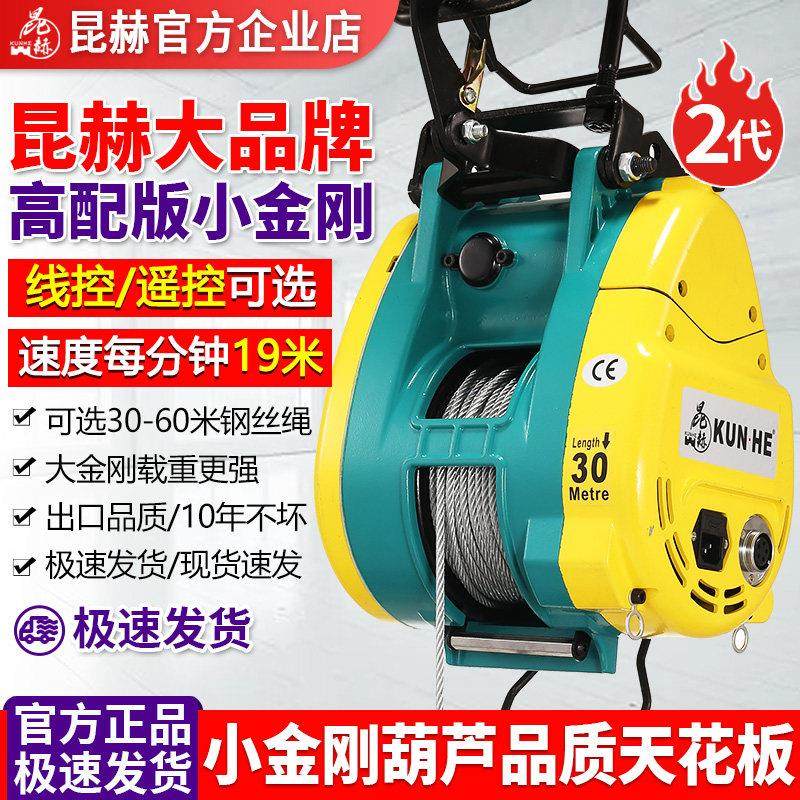 昆赫双孔小金刚电动吊车220v遥控吊机悬挂式钢丝绳提升机小型家用,五金/工具,其他起重工具,淘宝优惠券,粉丝福利购,淘宝优惠卷