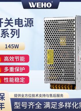 伟豪开 关电源盒S-145W直流门禁电子工控恒压输出5V12V24V质保3年