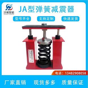 JA型弹簧减震器风机水泵阻尼减振中央空调冷水机组大型设备避震器