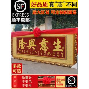 生意兴隆牌匾公司定制乔迁财源广进木扁店铺饭店开业大吉礼品贺匾