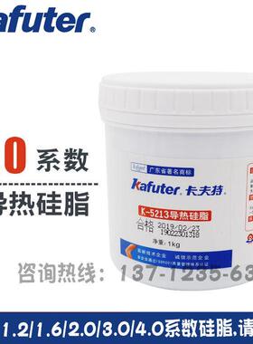 卡夫特K-5213/5211/5211H/5212/5215导热矽脂CPU电子元器件散热膏