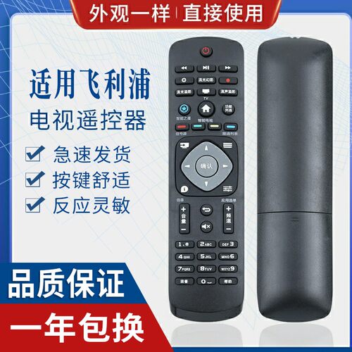 适用飞利浦电视遥控器32PHF5301 5361 40 43PFF5301 50PUF6061/T3
